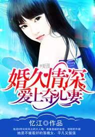 婚久情深乔念和陆南
