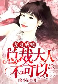 总裁大人宠不够