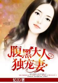 腹黑老公嫁不得厉昊南