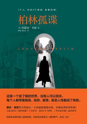 柏林孤影