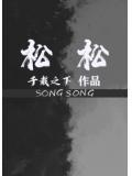 松花粉的功效与作用