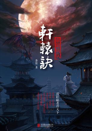轩辕帝君大结局