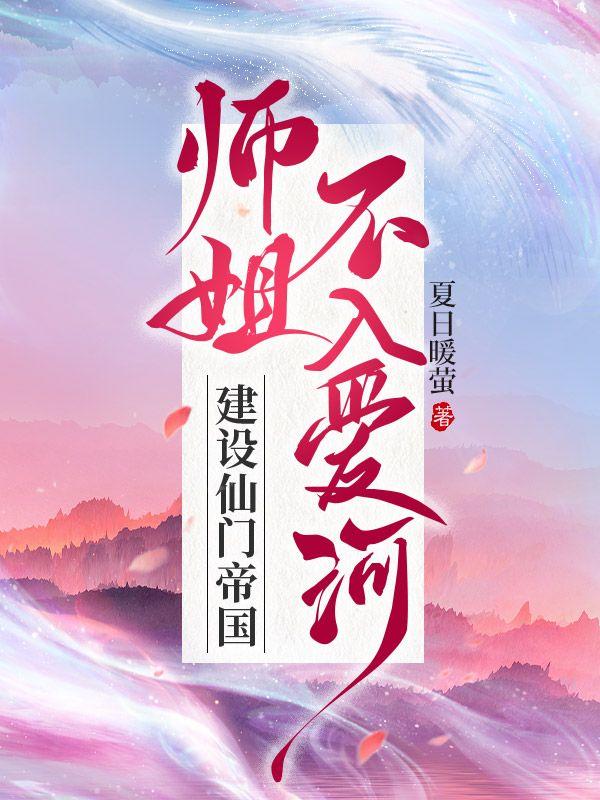 建设仙门帝国TXT