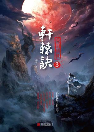 轩辕诀系列