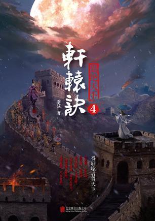 轩辕傲天是哪本主角