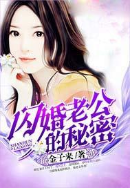 闪婚老公藏不住免费1-100集短剧