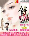 重生之锦绣嫡女免费阅读