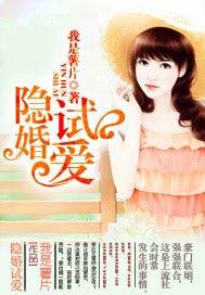 隐婚试爱免费完整