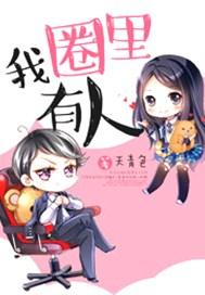 你圈中有我