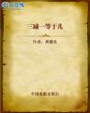 三减一等于几讲了什么故事