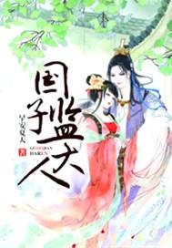 国子监多少岁