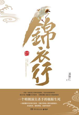 锦衣行秉刀夜游结局