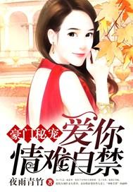 豪门隐婚之爱你入骨全文免费