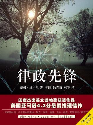 律政先锋的意思