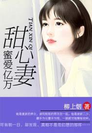 蜜婚情深亿万总裁宠上天免费阅读