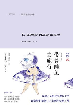 带着鲑鱼去旅行epub