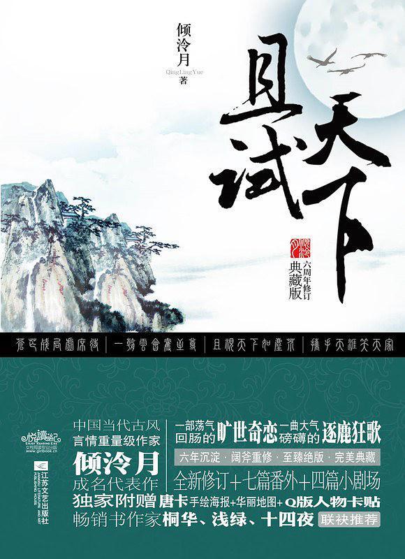 且试天下2