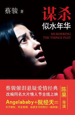 谋杀似水年华演员