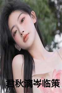 女主叫君漓的
