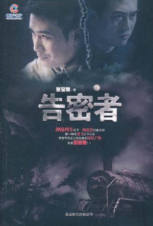 告密者杜胜奎的真实身份是什么