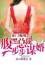 腹黑总裁玩够