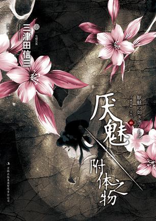 附体百度百科