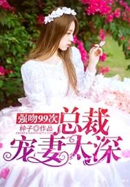总裁强吻