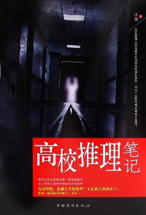 推理笔记电视剧免费观看