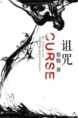 诅咒一个人倒霉最灵验方法