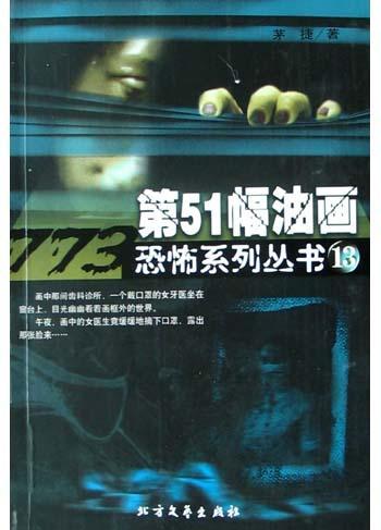 第51幅油画有声