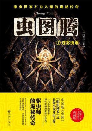 虫图腾5全集