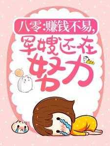八零军嫂的逆袭人生