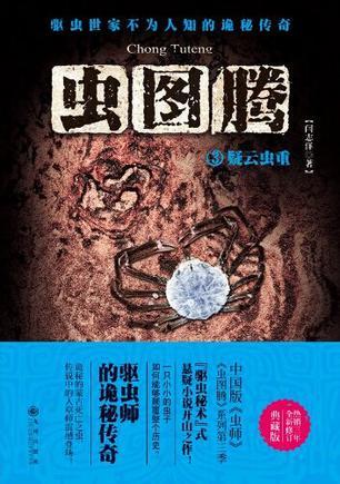 虫图腾结局解读