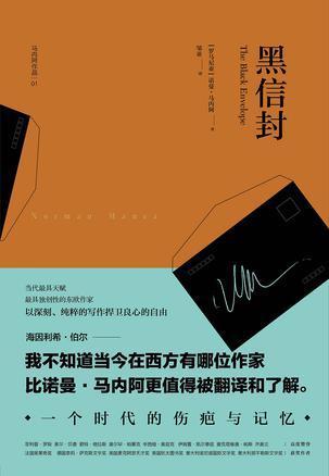 黑信封读书笔记800字
