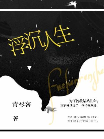 浮沉人生免费阅读