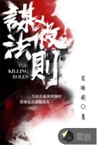 谋杀法则在线阅读