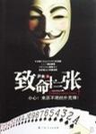 致命十三张读后感