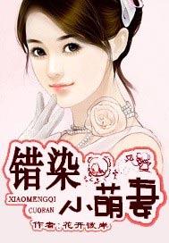 错染成婚初遇定终生