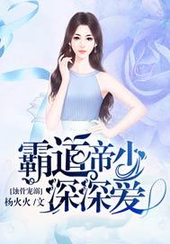 蚀骨宠婚帝少的独家挚爱免费阅读
