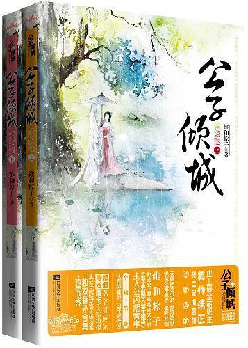 公子倾城全文免费阅