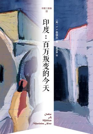 印度三名