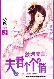 纨绔夫君欠收拾顾之妖妖