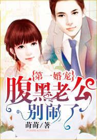 婚宠难躲腹黑老公要结婚