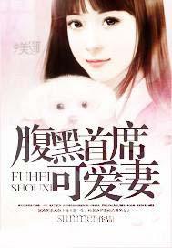 腹黑首席
