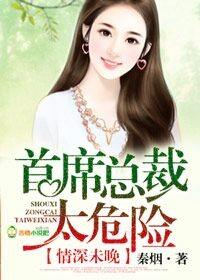 一晚情深首席总裁结局