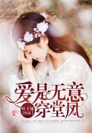 无意穿堂风by夏寻