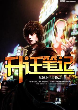 升迁笔记肖雨涵结局