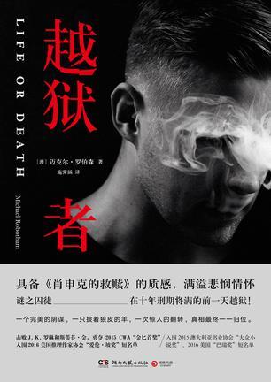 越狱者2攻略