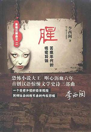 腥指的是什么食物