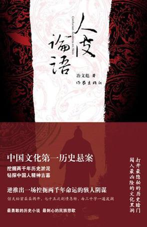 人皮论语故事梗概